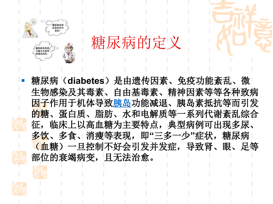 糖尿病饮食和运动指导建议PPT优质课件.ppt_第2页