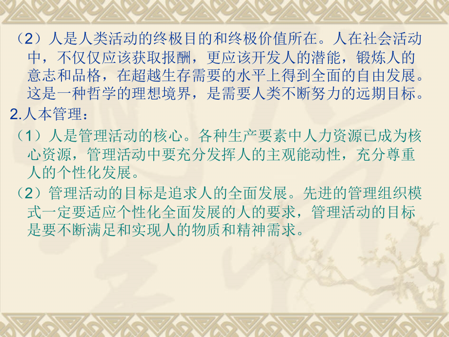 管理思想2.ppt_第1页