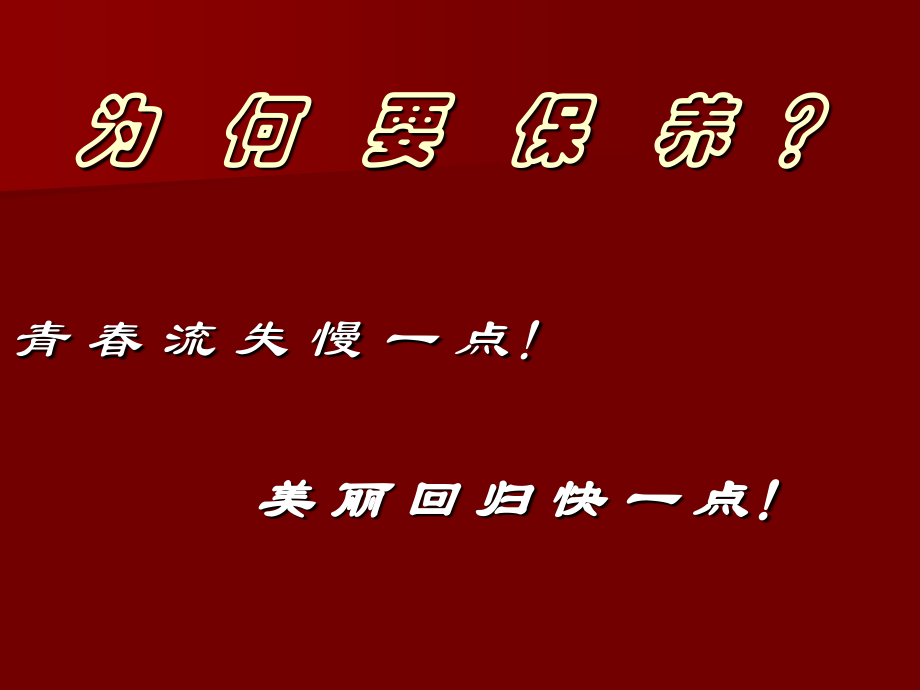 美容基础培训班.ppt_第1页