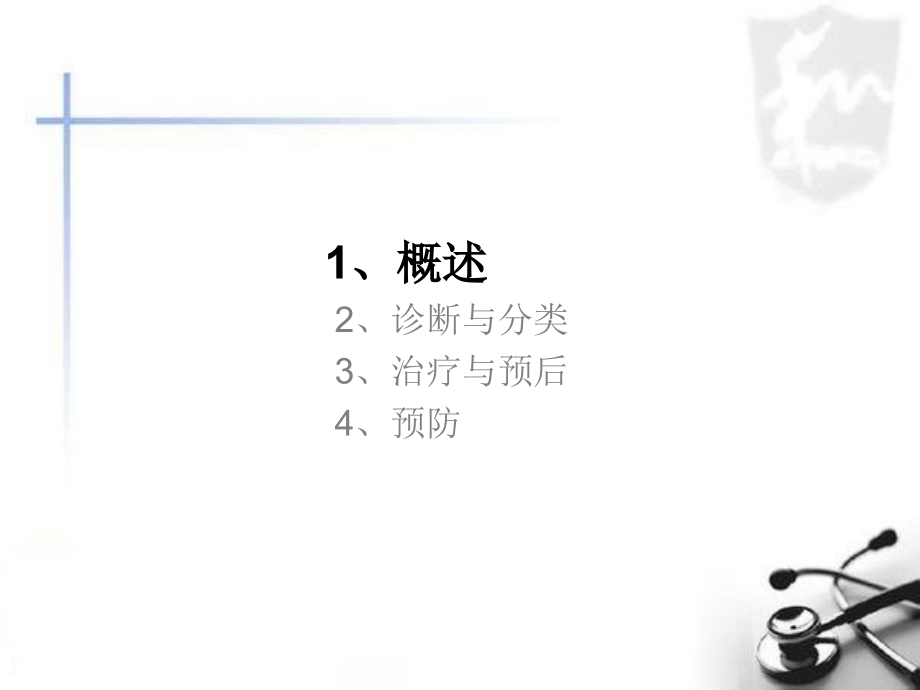 2.老年期痴呆防治指南.ppt_第2页