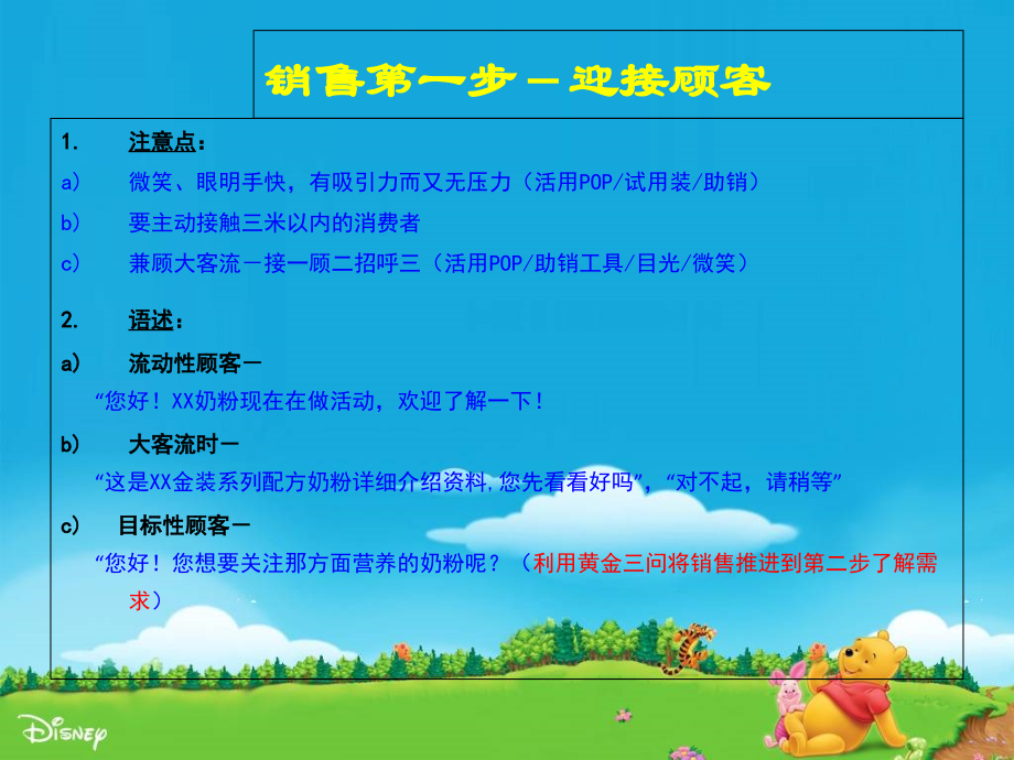 奶粉销售技巧教育课件.ppt_第2页