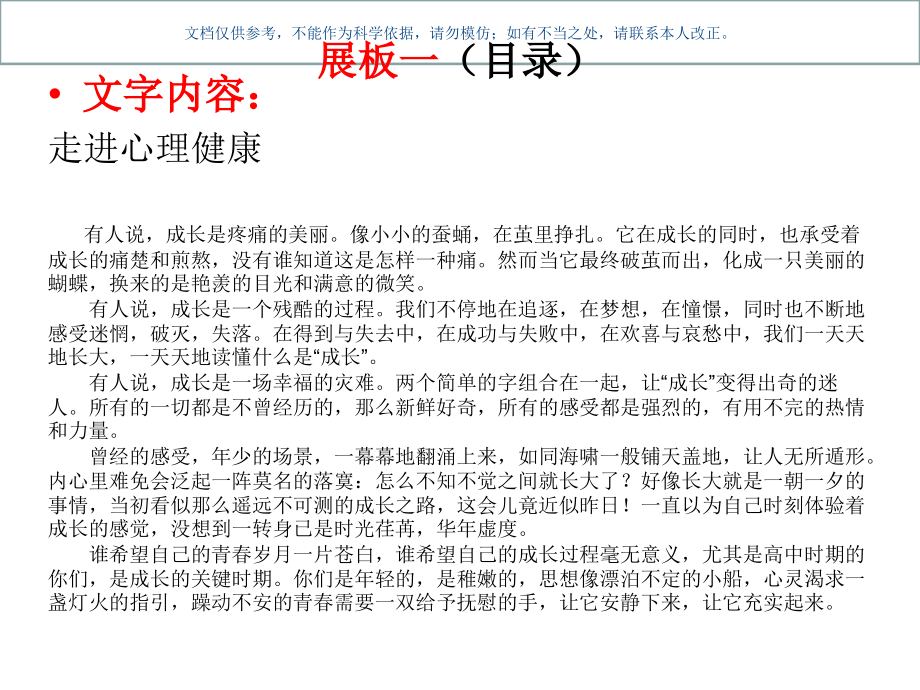 重庆市云阳高级中学校心理健康展板资料课件.ppt_第1页