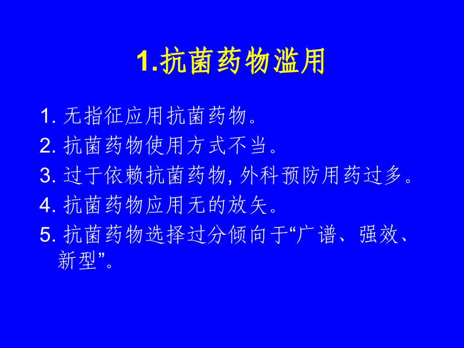 感染性疾病选用抗生素治疗的原则[1].ppt_第2页