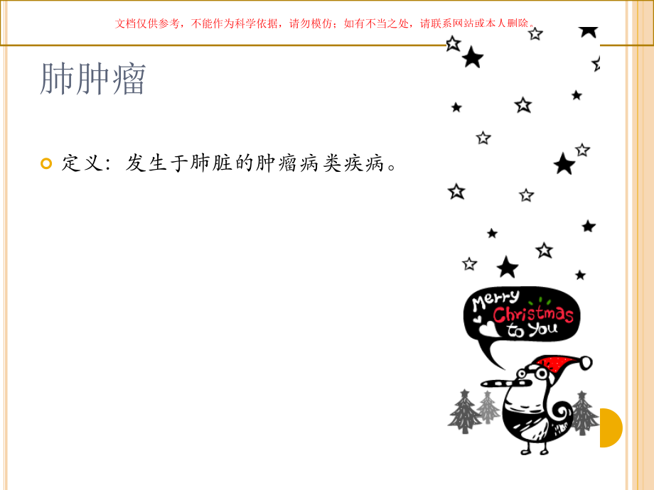 肿瘤的认识和护理.ppt_第1页