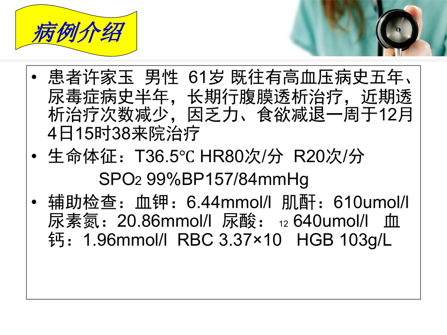 医学肾衰的病例讨论课件.ppt_第2页