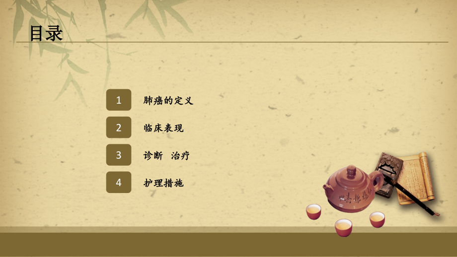 肺癌的医疗护理常规PPT优质课件.ppt_第2页