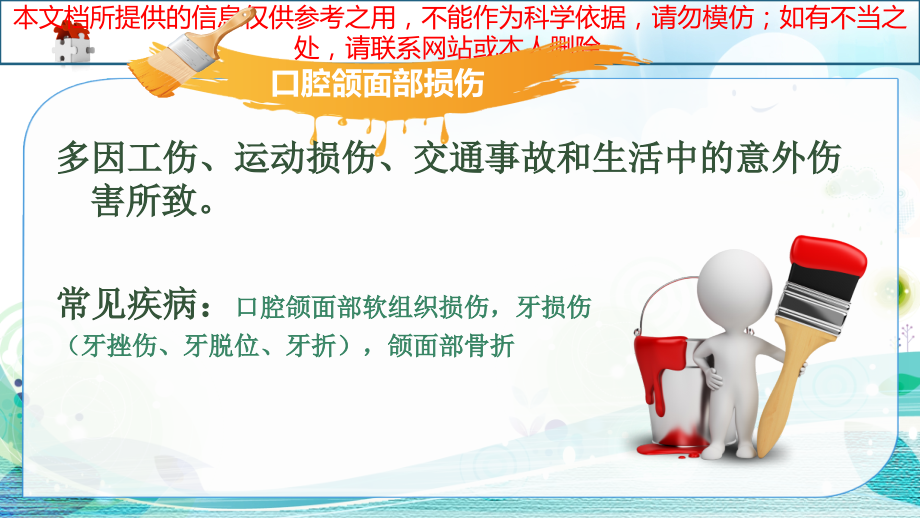 口腔颌面外科病人的饮食医疗护理培训课件.ppt_第1页