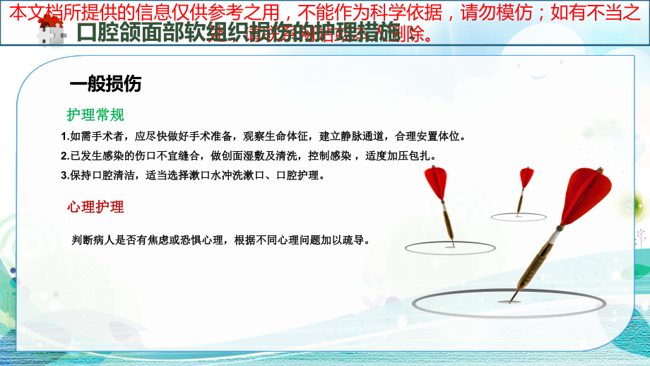 口腔颌面外科病人的饮食医疗护理培训课件.ppt_第2页