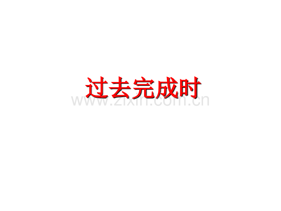 新概念英语第二册Lesson14(共41页)专题培训课件.ppt_第2页
