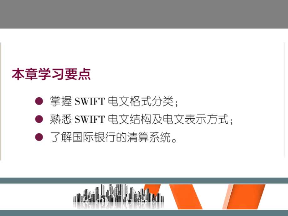 国际银行清算专题培训课件.ppt_第2页