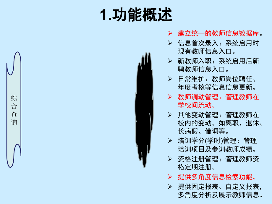 教师管理信息系统培训.ppt_第1页