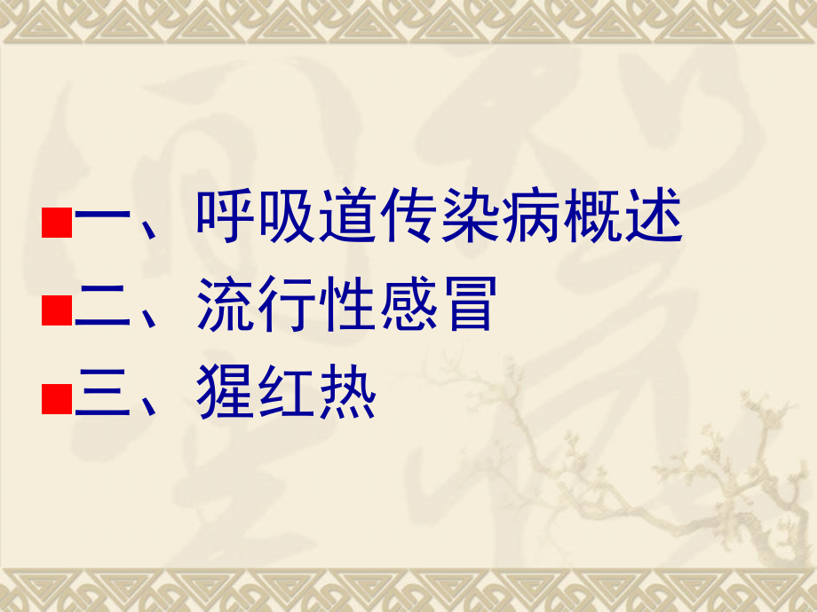 常见冬春季呼吸道传染病培训优质PPT课件.ppt_第2页