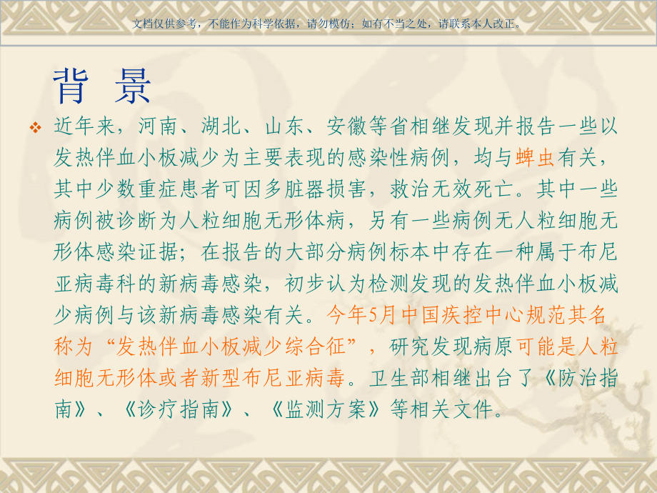 发热伴血小板减少综合征基础知识培训班课件.ppt_第2页