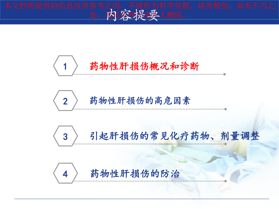 化疗相关性肝损伤诊治培训课件.ppt_第1页