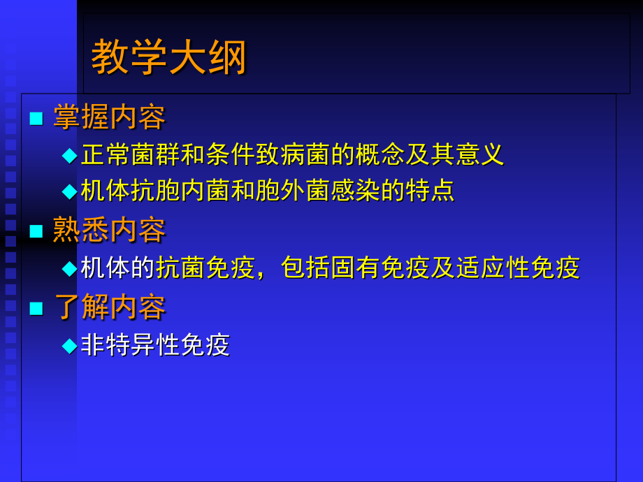抗细菌感染免疫13.ppt_第2页