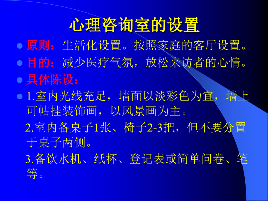 心理评估及心理诊断.ppt_第1页