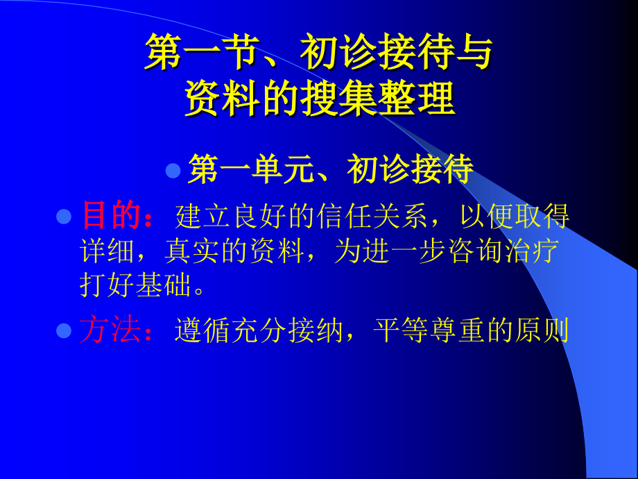 心理评估及心理诊断.ppt_第2页