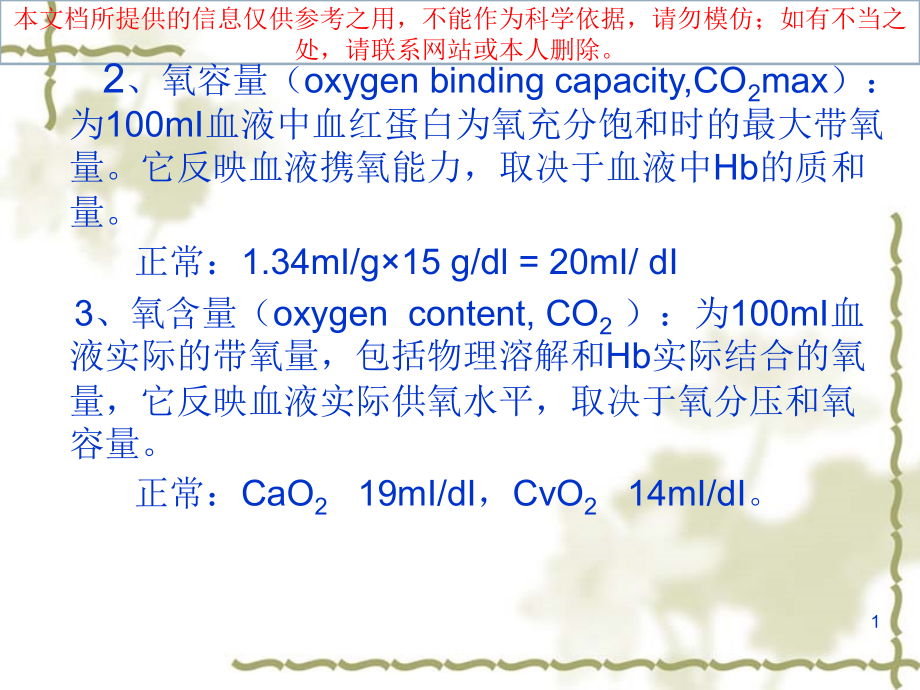 缺氧医疗专业知识宣贯培训课件.ppt_第1页