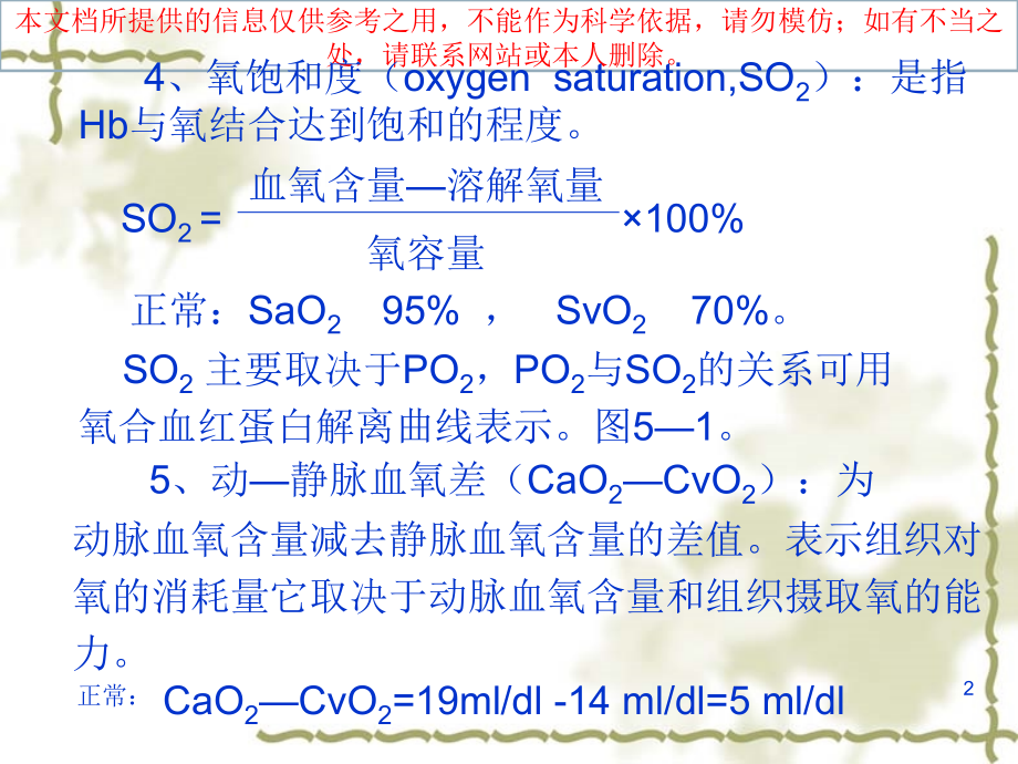 缺氧医疗专业知识宣贯培训课件.ppt_第2页