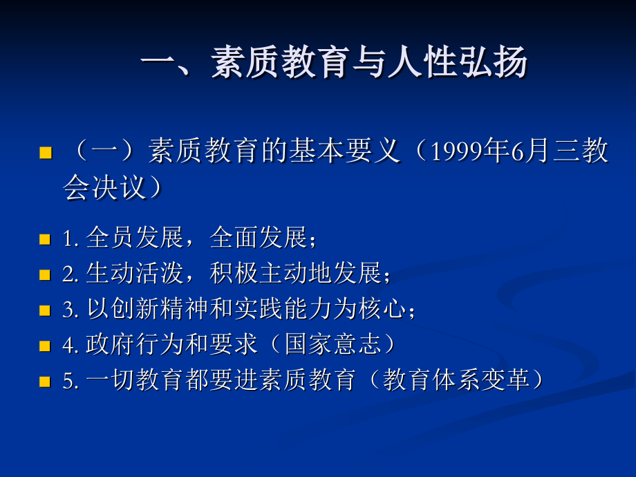 教师专业化发展与校本研修策略专题研究(新).ppt_第1页