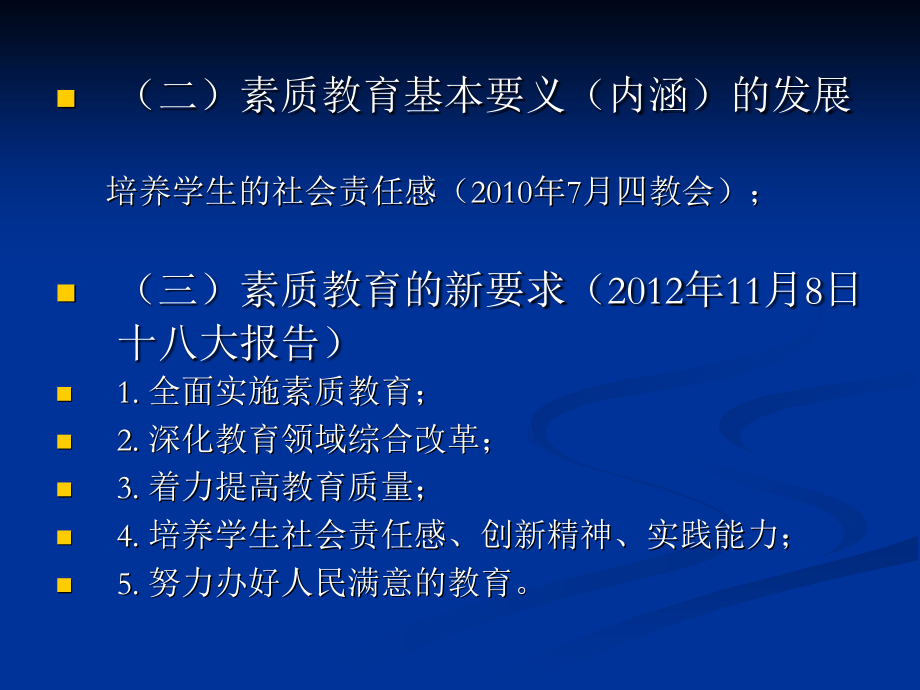 教师专业化发展与校本研修策略专题研究(新).ppt_第2页