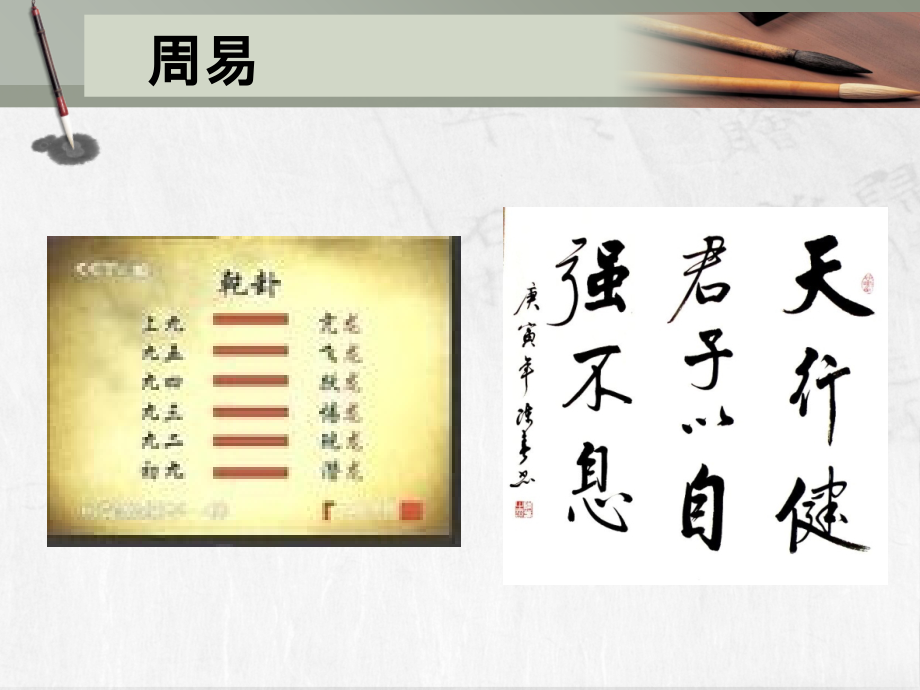 整体观与中医养生.ppt_第2页