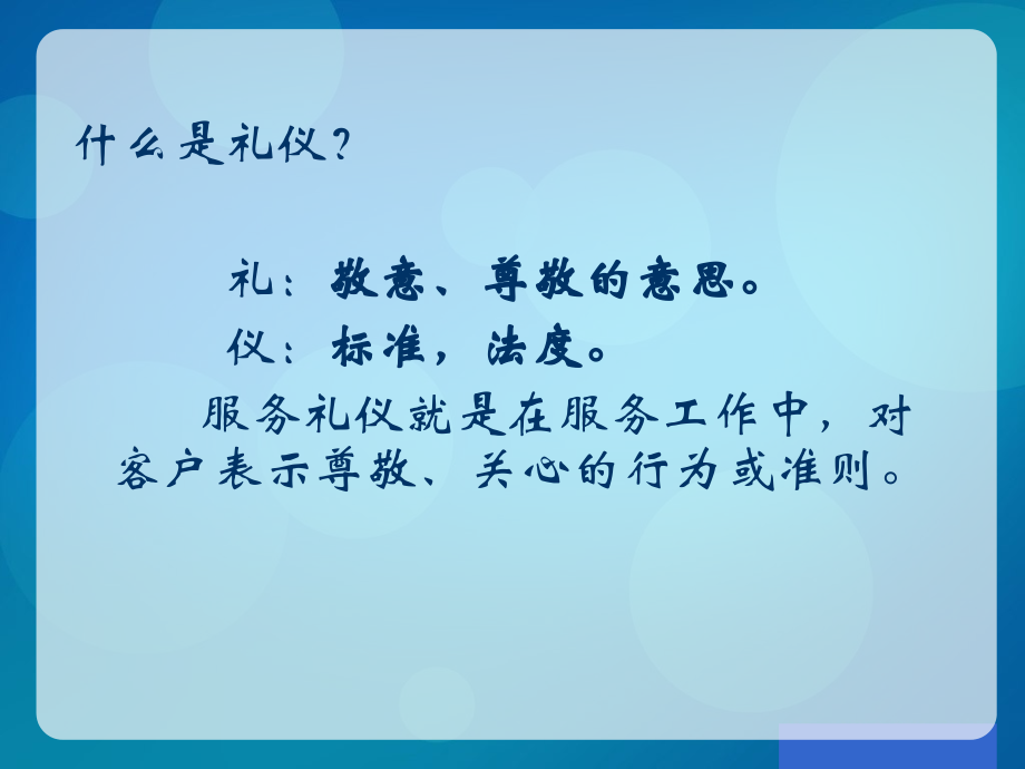 导游员的职业形象专题培训课件.ppt_第2页