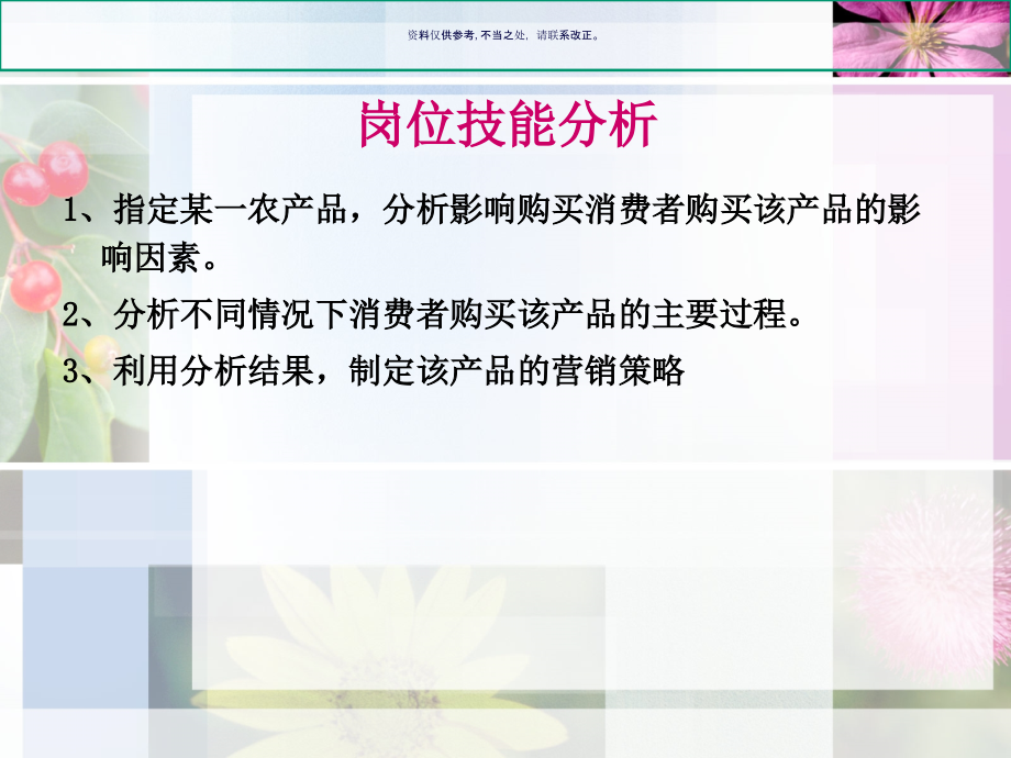 农产品购买心理与行为分析.ppt_第2页