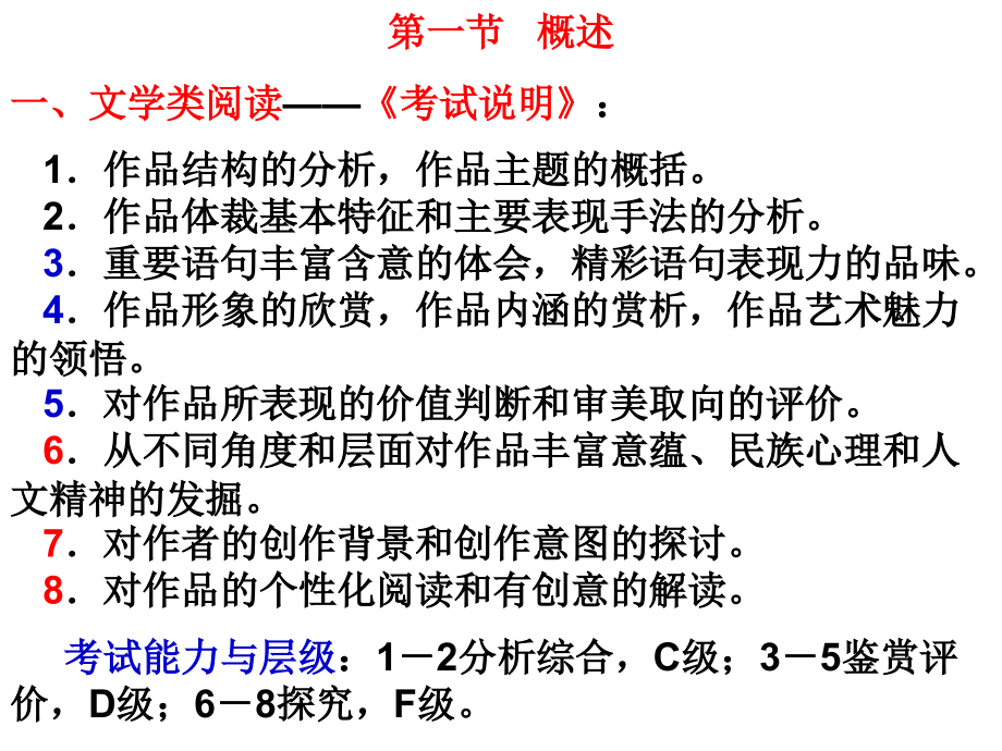 中考语文小说阅读专题复习(0001).ppt_第2页