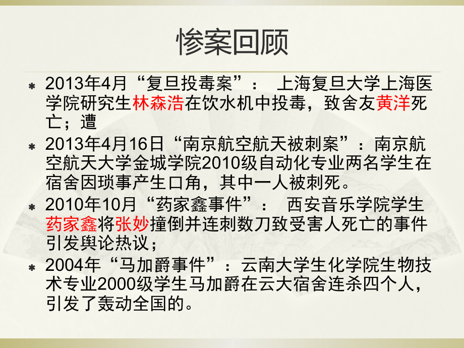 心理健康第一讲.pptx_第2页