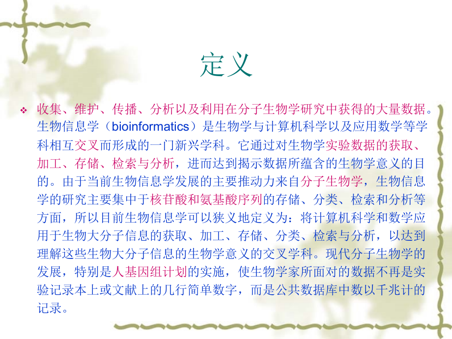 生物信息学课堂.ppt_第2页