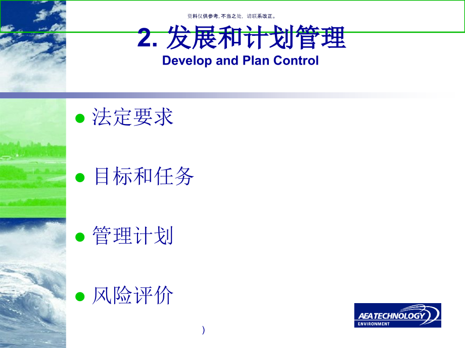 公司劳动卫生与安全生产政策.ppt_第1页