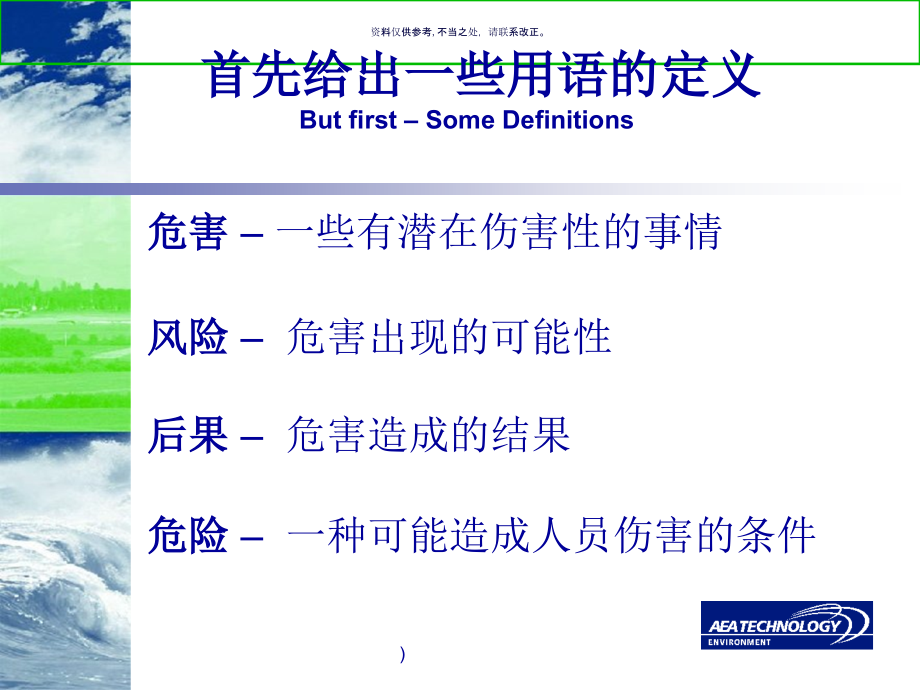 公司劳动卫生与安全生产政策.ppt_第2页