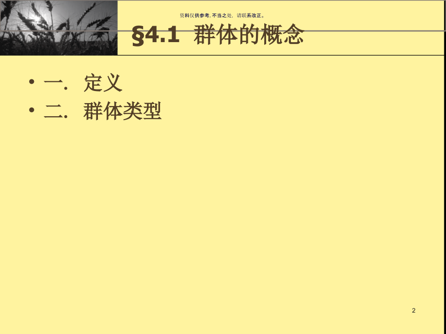 群体心理与群体行为讲义.ppt_第2页