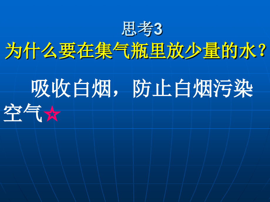 中考总复习回归课本初中重点实验复习课件.ppt_第2页
