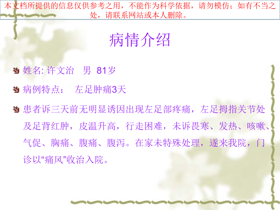 痛风医疗护理查房.ppt_第1页