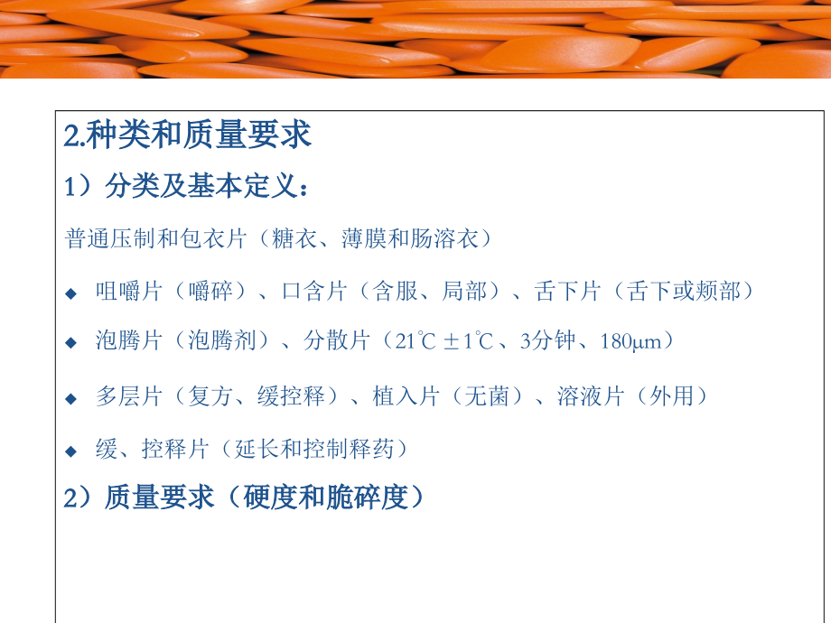 中国药科大学研究生药剂学工业药剂--片剂.ppt_第2页