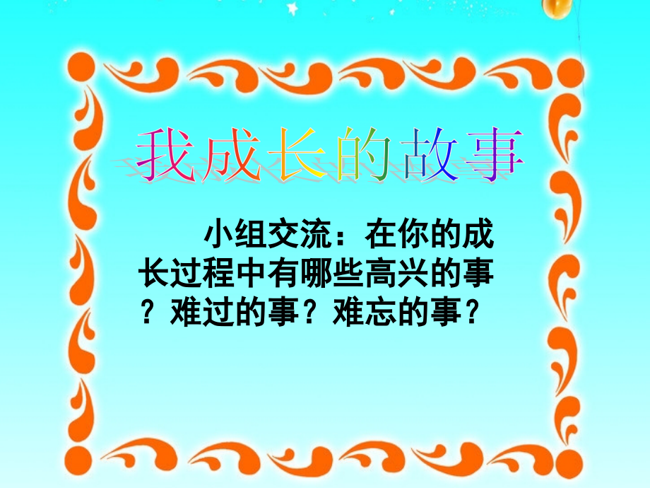 我成长的故事.ppt_第2页