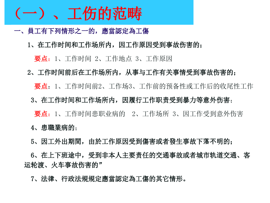 工伤预防知识教育专题培训课件.ppt_第2页