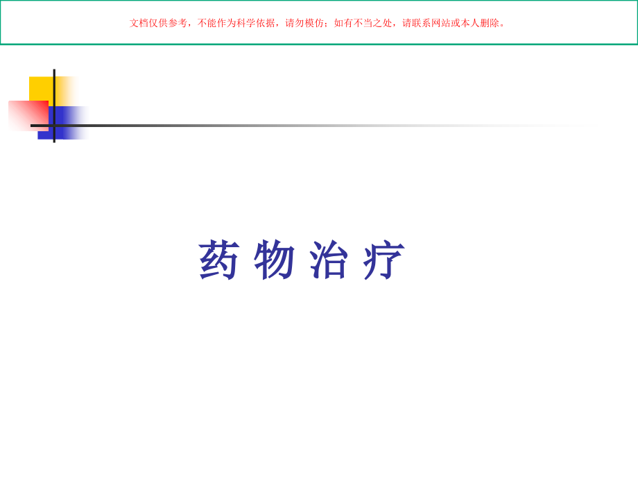 压力性尿失禁的非手术治疗培训课件.ppt_第2页
