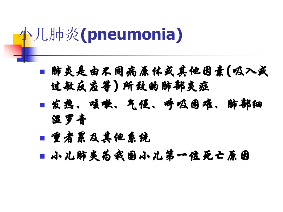 小儿肺炎专题知识宣教PPT优质课件.ppt_第2页