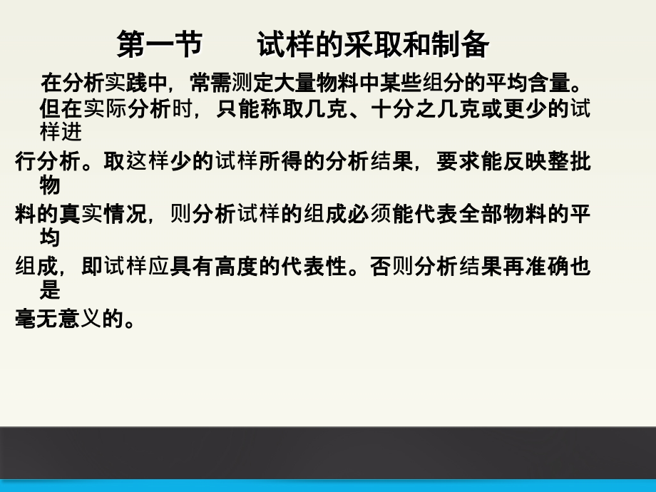 分析化学第四版第-02-章-分析试样的采取和预处理.ppt_第2页