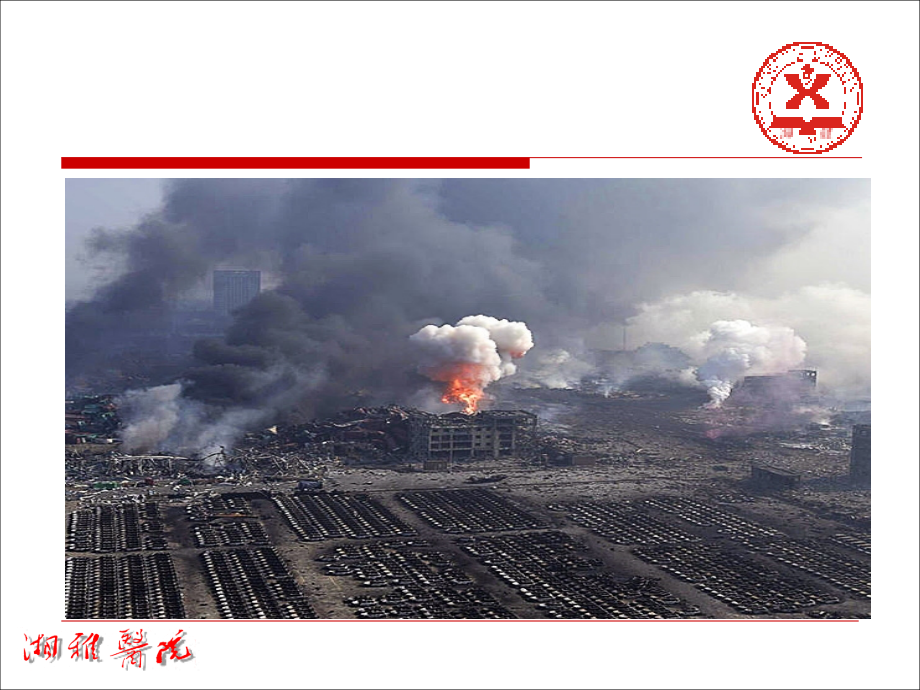 医院危险品讲义.ppt_第2页