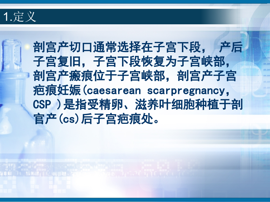 疤痕子宫妊娠优质PPT课件.ppt_第2页