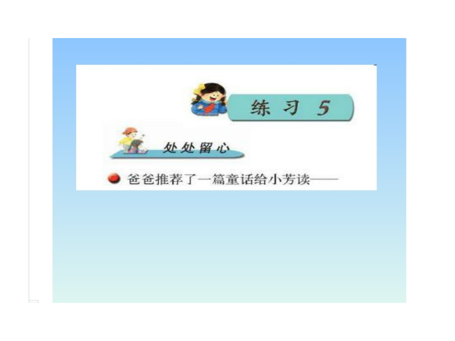 苏教版四年级上册练习五.ppt_第1页