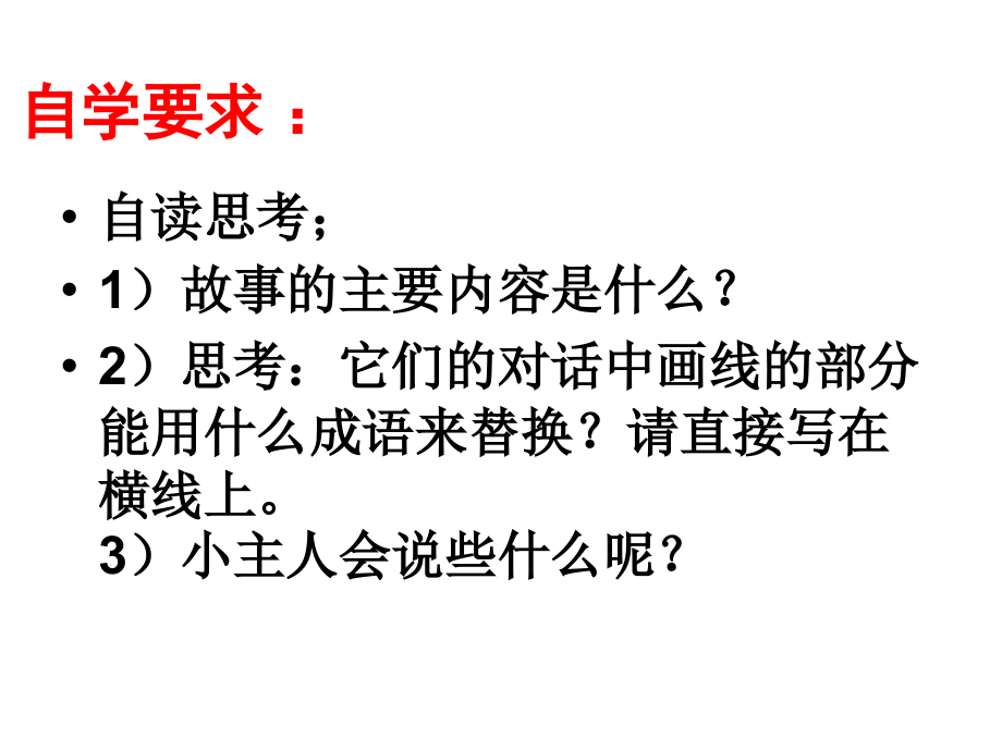 苏教版四年级上册练习五.ppt_第2页