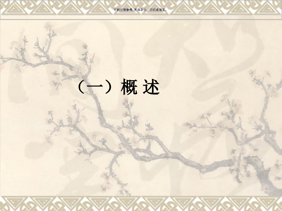 制剂处方及工艺研究课程.ppt_第1页