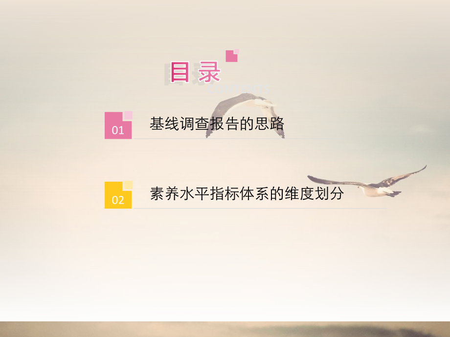 健康教育基线调查数据分析思路.ppt_第1页