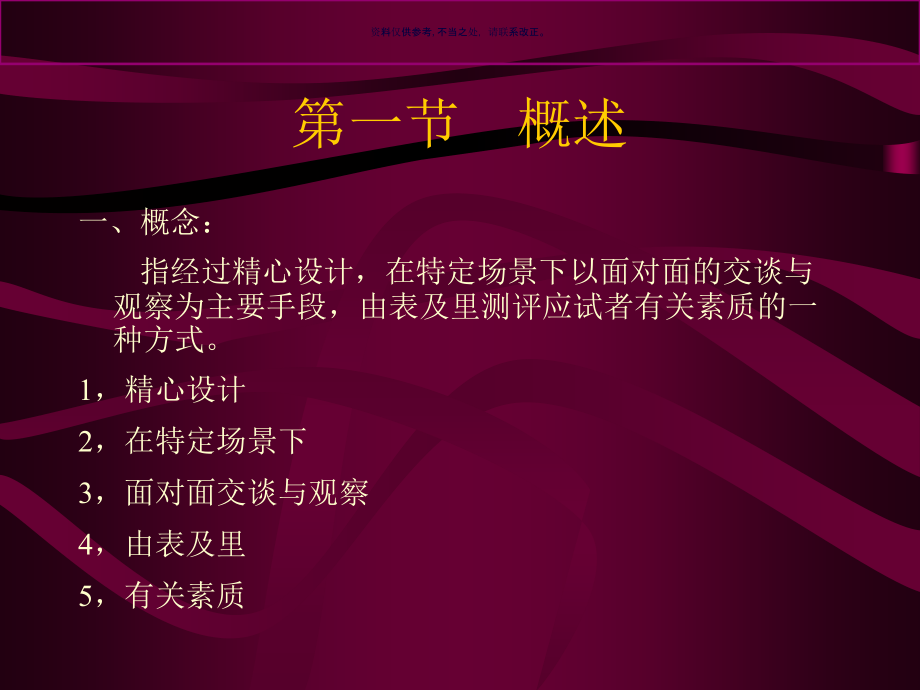公司员工面试管理手册.ppt_第1页