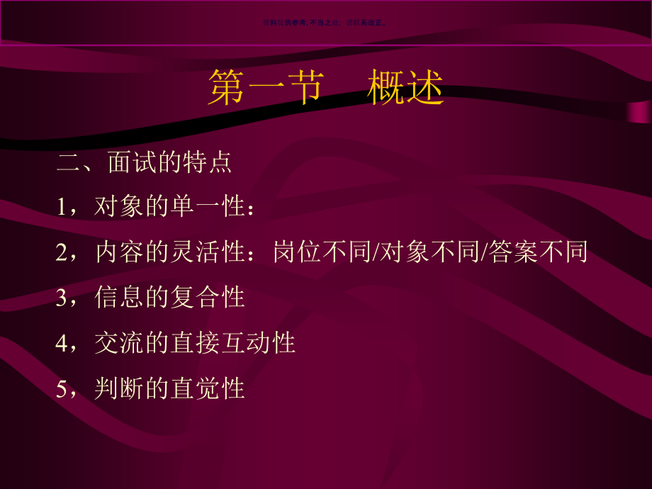 公司员工面试管理手册.ppt_第2页